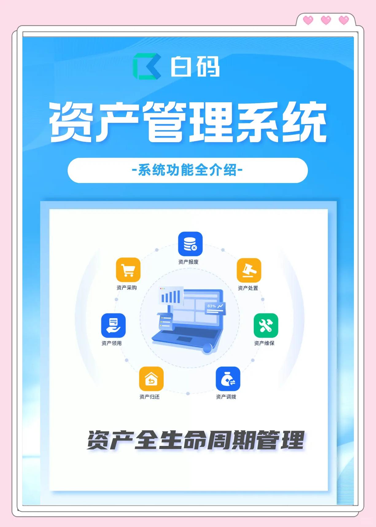 资产管理系统八大核心功能 全面提升企业资产运营效率